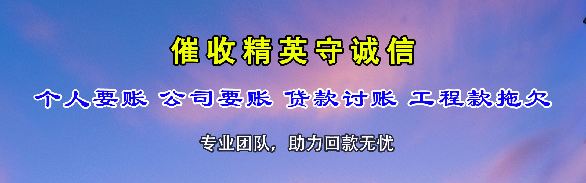 霍邱追账公司